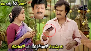 rajinikanth biggest blockbuster movie emotional scene telugu movies cinema chupistha