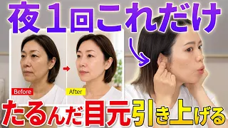 【耳リンパ】夜1回だけで別人級？目元・フェイスラインが変わる耳リンパ習慣✨