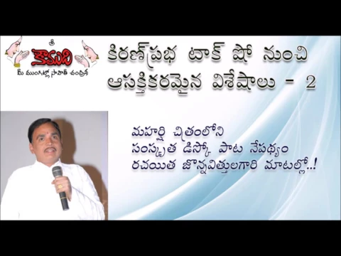 Thumbnail for Interesting anecdotes from KiranPrabha Talk Shows - 2