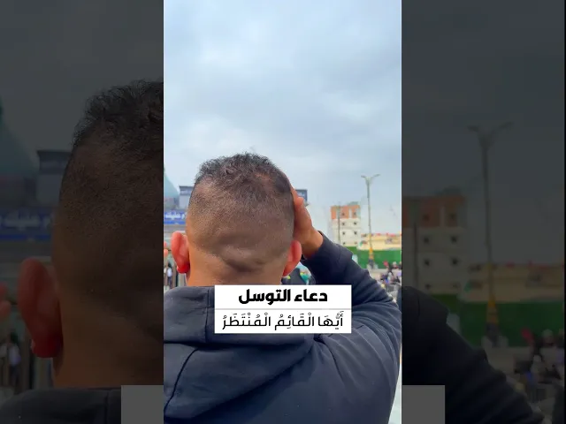 ⁣دعاء التوسل 