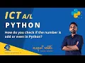 Python Example Program to Check if a Number is Even or Odd - ICT English Medium