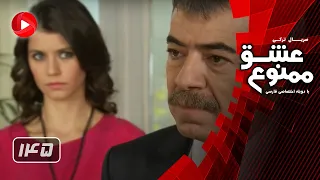 Eshghe Mamnoo Episode 145 عشق ممنوع قسمت 145 دوبله فارسى 