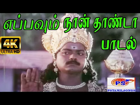 Yappavum Naanthaanda - YouTube