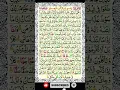 Download Lagu Surah Al-Fajr (The Day Break) Full | With Text | 89-سورۃ الفجر