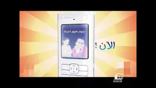 اعلان كاريوكي من قناة طيور الجنة قناة ميلودي ارابيا 2010 بصوت مرة عاليييييييييي و الوصف 
