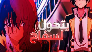 شاب يدخل مدرسة و يتم تعذيبه حتي يصبح قاسي القلب و بارد المشاعر فبيقرر الانتقام ملخص انمي كامل 