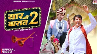yaar ki baraat 2 2 baraati dj song upendra rana new haryanvi songs haryanavi 2025