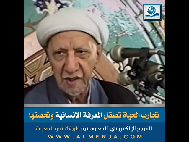 ⁣تجارب الحياة تصقل المعرفة الإنسانية وتحصنها