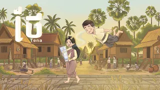 Tena - ថែ Thae