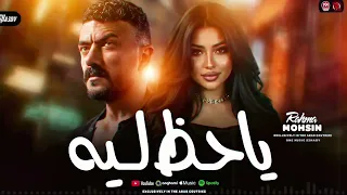 يا حظ ليه ما جتش ليه رحمه محسن       من مسلسل على كلاي   ترند تيك توك   حظ شعبي جديد      دندنها