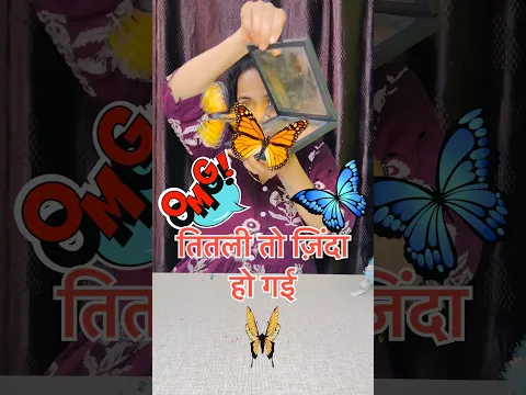 तितली 🦋 ज़िंदा होगई 😳🌈 #shorts #yshorts #trending