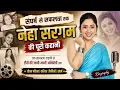 Neha Sargam Biography Age Family Husband Career TV Shows Net Worth Lifestyle