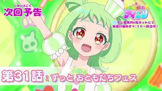 YouTube影片, 內容是拜託了偶像公主 的 第 31 話預告