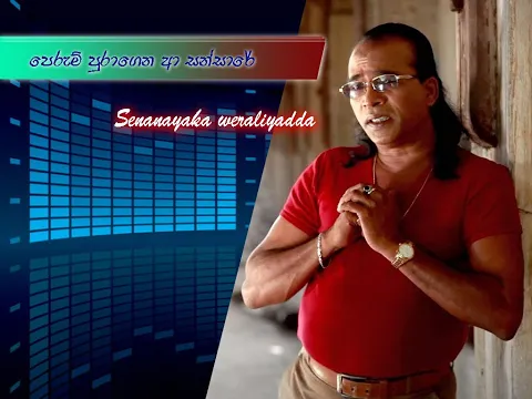 Download MP3 Perumpuragena aa sansare. New version, Senayaka weraliyadda