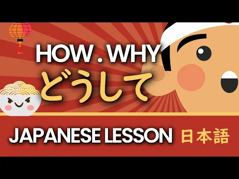 Download MP3 Beginner Japanese Grammar Lesson: どうして DOUSHITE (WHY/HOW) (N5) | Fun Japanese for Beginners