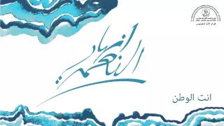 Anhar El Naema Album Prom مقتطفات من البوم انهار النعمة 