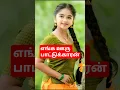 Download Lagu எங்க ஊரு பாட்டுக்காரன் #arrahman #song #movie #love #tamilmovie #lovesong #lifeisbutadream