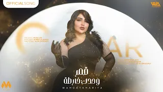 قمر الزمان وحدك خارطة حصريا 2024 Qamar Wahdat Kharita Exclusiv 
