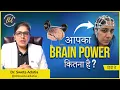 This Is How Peak Performers Use Their Brain | Dr. Sweta Adatia