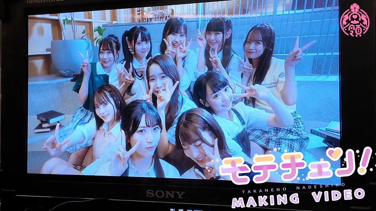 【Making】モテチェン！／高嶺のなでしこ【HoneyWorks】