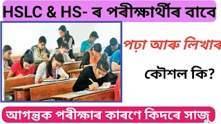 how to prepared for hslc u0026 hs final exam in 2020