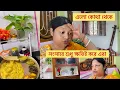 Download Lagu আমার ঘরে এই অলক্ষণে আপদে জিনিস এলো কোথা থেকে 🤔!!! সুস্থ আর জীবিত থাকতে এটা কখনোই হতে দেবনা