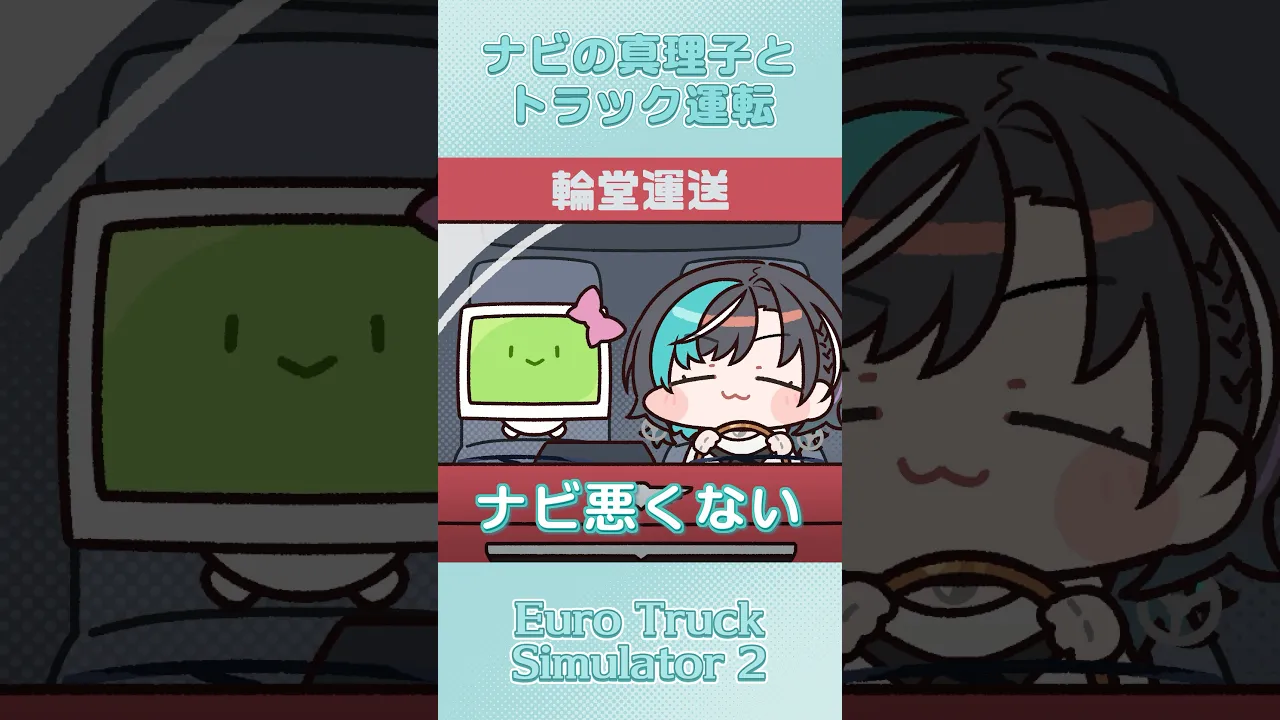ナビに求めすぎ #shorts #手描き #切り抜き