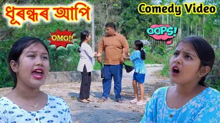 telsura video assamese comedy assamese funny video voice assam