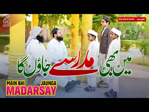 Download MP3 Main Bhi Madarse Jaunga - New Naat Sharif - Banunga Main Hafiz Quran - kids Nasheed - official video