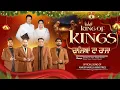 Lagu King of kings | दुनिया ते राज करदे | New Christmas Song by Ankur Narula Ministry 