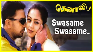 thenali movie songs swasame song kamal haasan jyothika jayaram devayani a r rahman