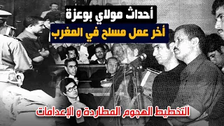 أحداث مولاي بوعزة  أخر عمل مس   لح في المغرب  مارس      دندنها