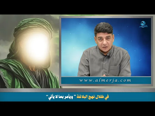 ⁣في ظلال نهج البلاغة 
