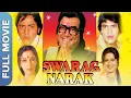 Lagu Swarag Narak (स्वर्ग नरक) Classic Bollywood Movie | Sanjeev Kumar, Jeetendra, Moushumi Chatterjee