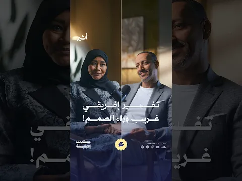 تفسير إفريقي غريب وراء الصمم