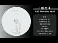 전상근 (Jeon Sang Keun) - 너를 만나
