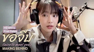 민니 (MINNIE) 'ขอจีบ (nice to meet you) [From “HENRY’s First Dates”]' Recording BehindㅣSUB