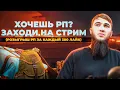 Download Lagu НОВЫЙ СЕЗОН! АПАЕМ ЗАВОЕВАТЕЛЯ 💪 РОЗЫГРЫШ РП НА КАЖДЫЕ 200 ЛАЙКОВ! | ПУБГСТРИМ | PUBG MOBILE