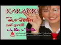 FULL MV KARAOKE แอร์ สุชาวดี อัลบั้ม ติด ร. วิชาลืม