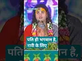 Download Lagu पति ही भगवान है, नारी के लिए🚩 सनातनी संबंध 🚩#aniruddhacharyajimaharaj #aniruddhacharya #kathavyas