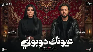  شيرين    عيونك دوبوني شيرين  حماقي   عيونك دوبوني                                       نغمة حارة دندنها