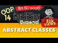 Abstract Classes Object Oriented Programming OOP Sinhala Tutorial Part 14