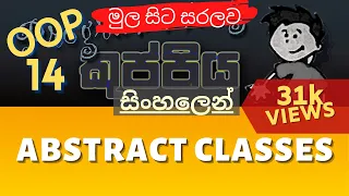Abstract Classes Object Oriented Programming OOP Sinhala Tutorial Part 14
