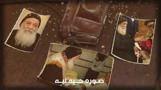 ترنيمة ياللى سافرت على السما لمثلث الرحمات نيافة الانبا هدرا مطران اسوان وتوابعها 