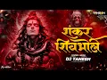 Lagu Shankar shiv bhole - Sound Check 2026 | शंकर शिव भोले | Shivaratri special | ￼शंकर बाबा | dj Tanesh