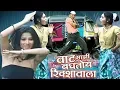 Download Lagu Vaat Majhi Baghtoy Rickshawala - Reshma Sonavane, Marathi Item Song