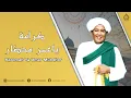 Download Lagu Karomah Ya Umar Muhdhor - Abah Guru Sekumpul