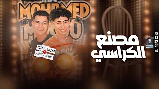 ورا مصنع الكراسي   محمد ميكو   عبد الله النشار   هيرقصوك ورا مصنع الكراسي        دندنها