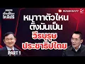 Download Lagu ทักษิณยอมเข้าคุก แต่ไม่ยอมแพ้!!! รอพ้นคุก มีเอาคืนทุกดอกทุกคน| เรื่องนี้ต้องเคลียร์ part 1
