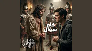 كام سؤال دندنها